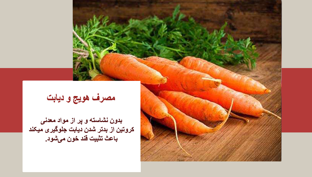 میزان کالری و قند هویج