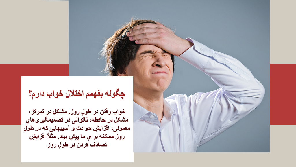 علت اختلال خواب در زنان