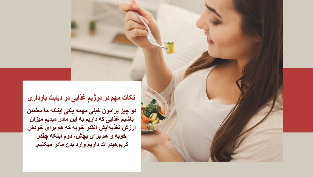 از بین بردن دیابت بارداری