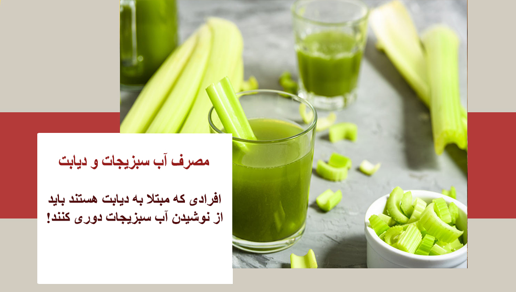  سبزیجات مضر برای دیابت