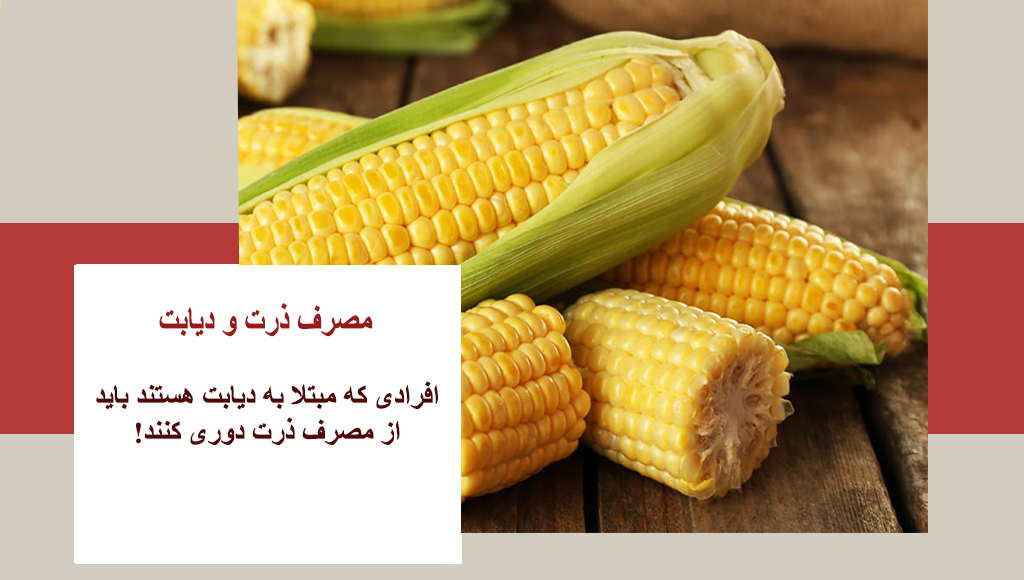 قند ذرت چقدر است؟