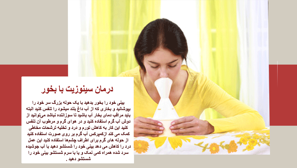 درمان فوری سینوزیت