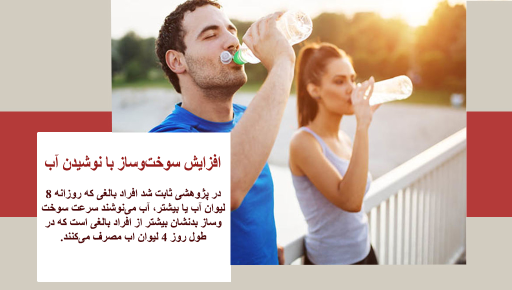 بهترین دارو برای افزایش سوخت و ساز