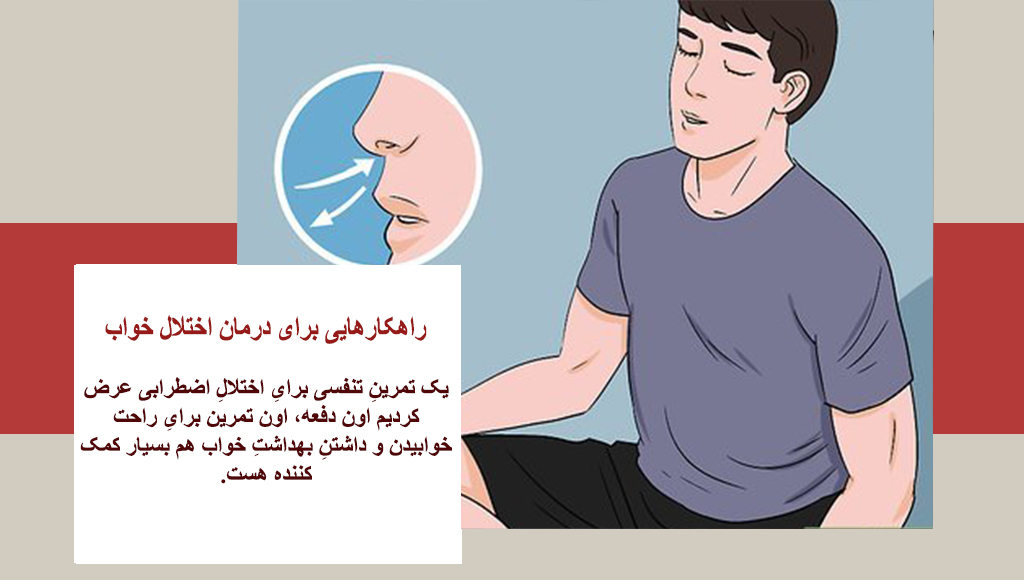 بهترین داروی اختلال خواب