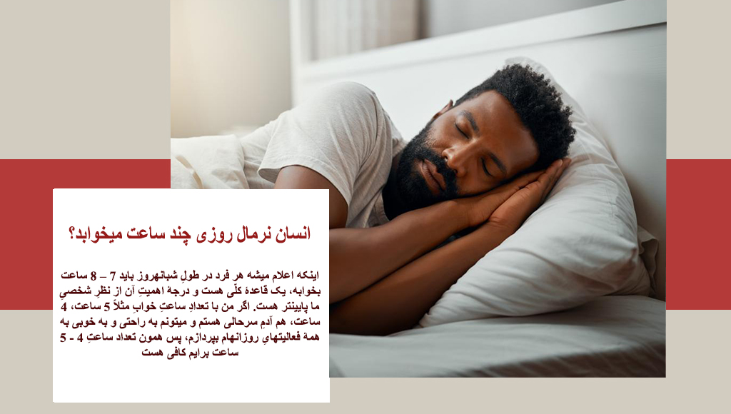 انواع اختلال خواب