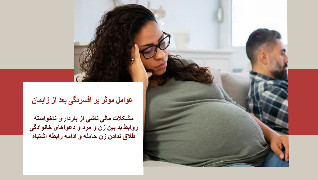 دعوا در بارداری
