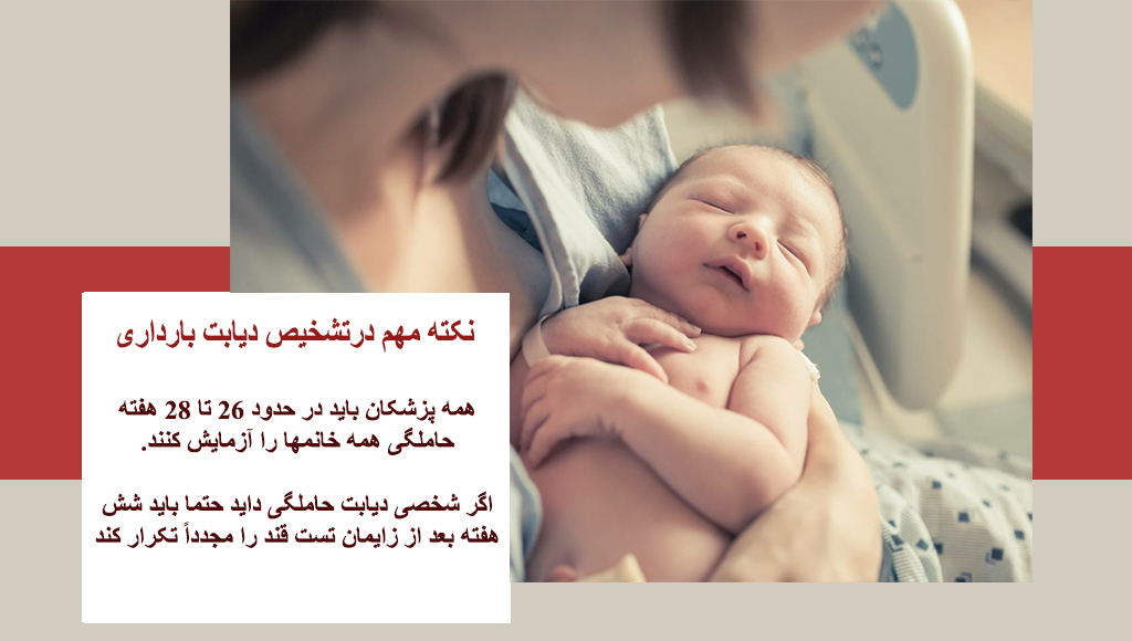 تفسیر جواب آزمایش دیابت بارداری