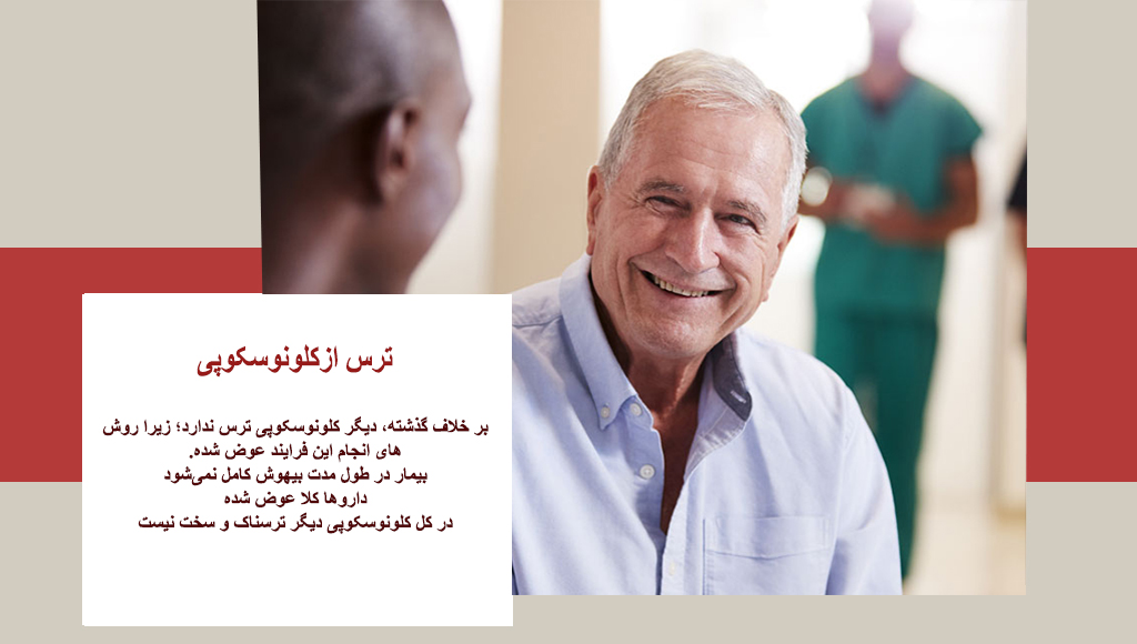 سوالات در مورد کولونوسکوپی