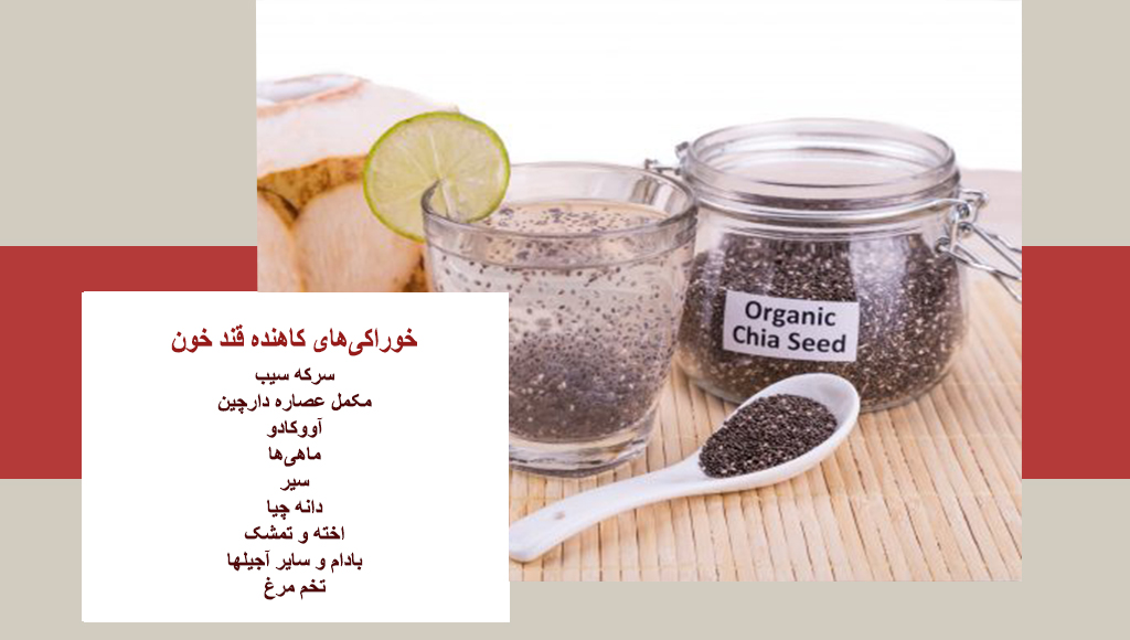 قویترین پایین اورنده قند خون