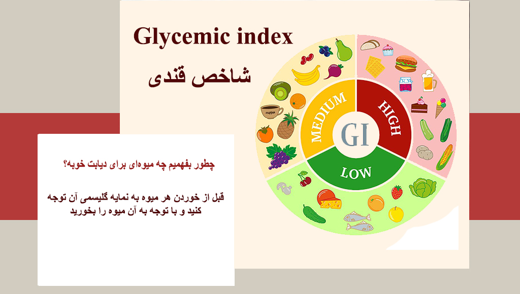 دیابتیها میوه بخورن یا نخورن؟