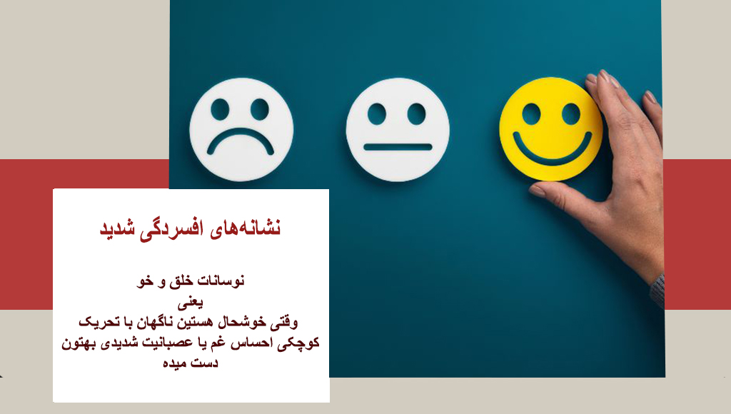 نشانه های افسردگی شدید