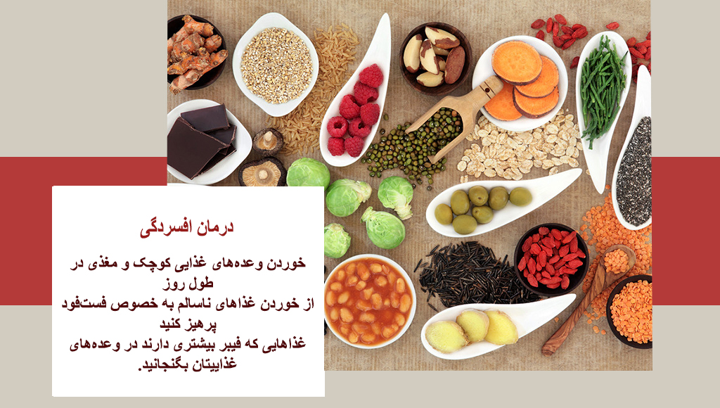 سریعترین درمان افسردگی