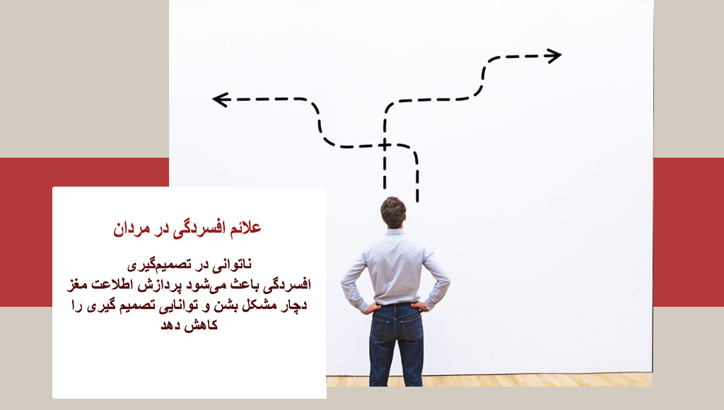 علائم افسردگی در مردان