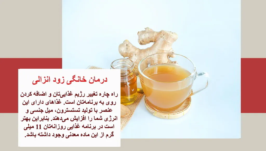 درمان زود انزالی خانگی فوری