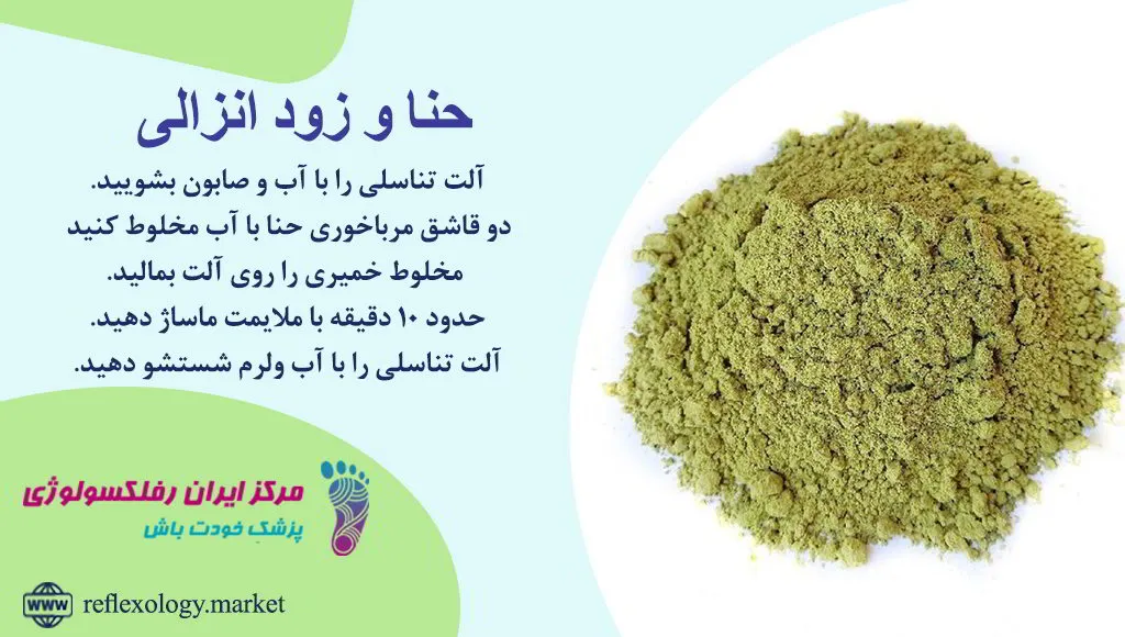 روش استفاده از حنا برای زود انزالی