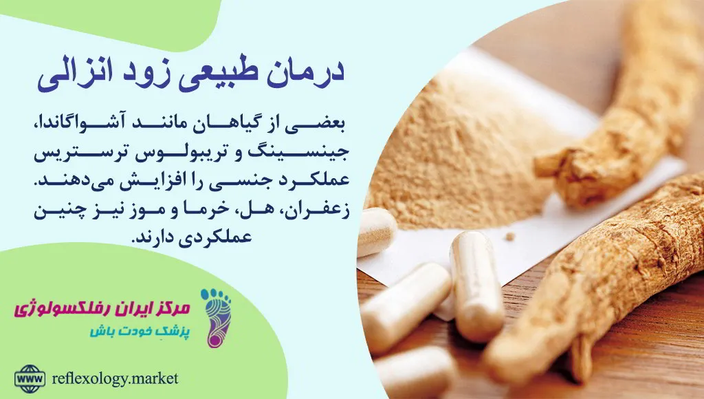 خواص جینسینگ برای رابطه زناشویی