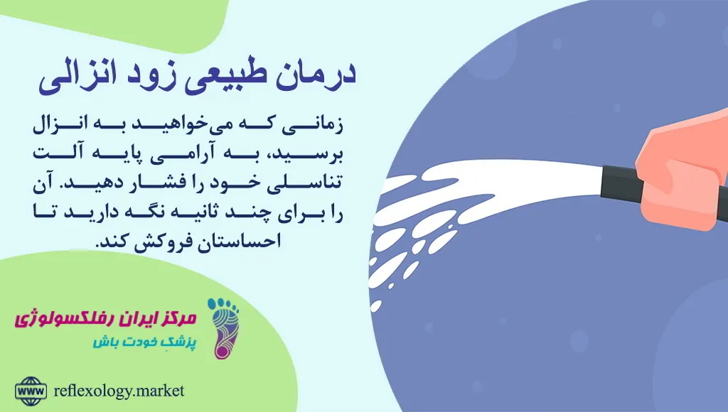 تکنیک استارت استوپ در زودانزالی
