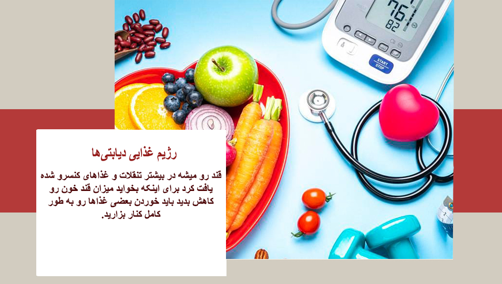 لیست مواد غذایی کاهش دهنده قند خون