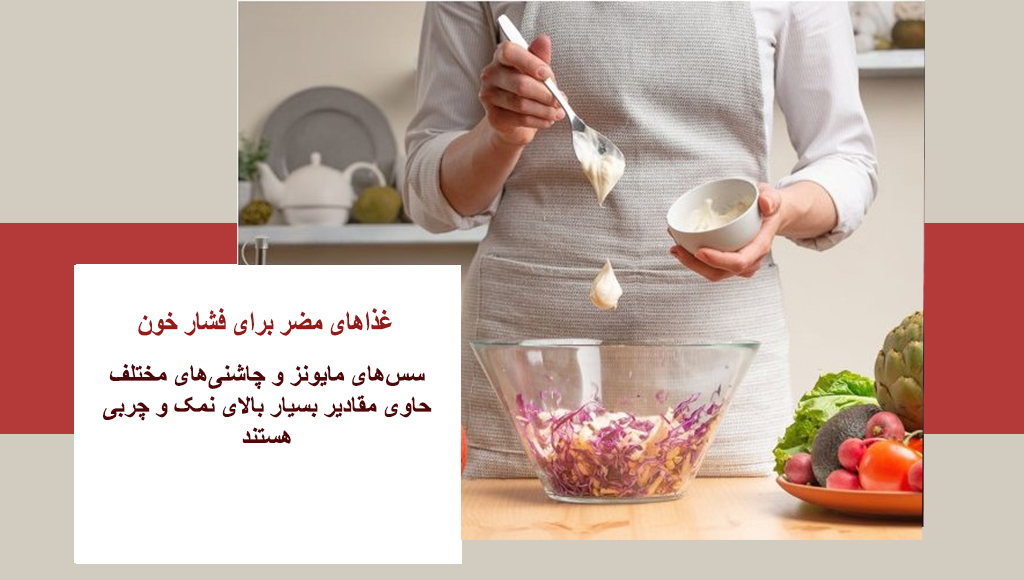 مضرات سس مایونز برای فشار خون